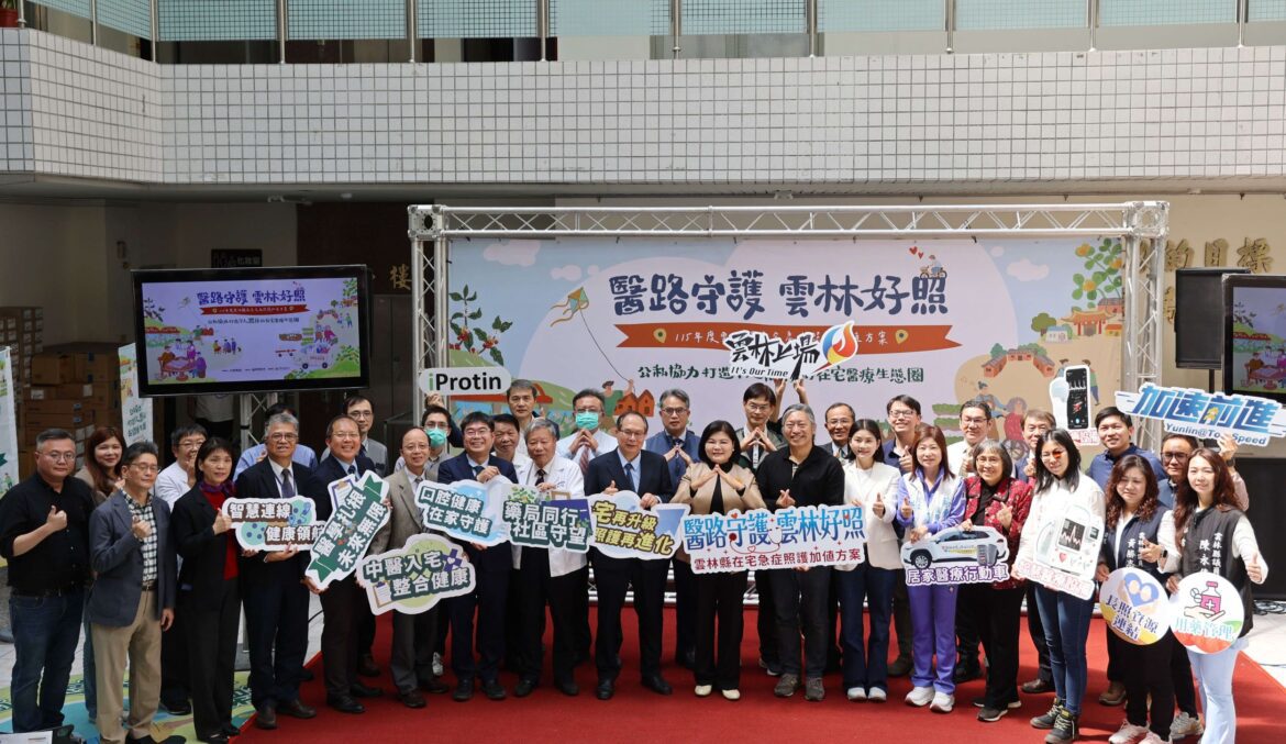 115年度雲林縣在宅急症照護加值方案啟動　正式邁入制度整合新階段