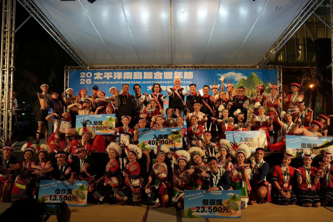 2026太平洋南島聯合豐年節大會舞徵選完美落幕