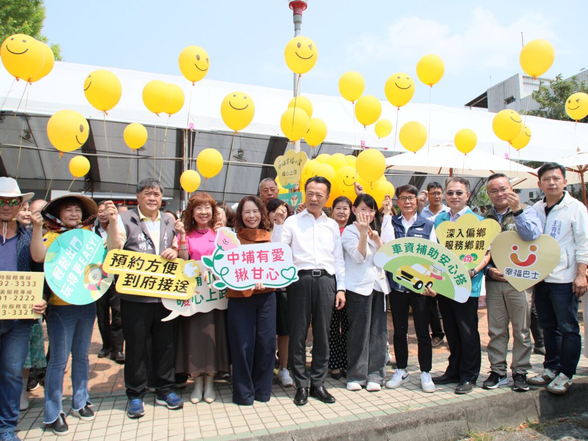 中埔鄉幸福小黃通車　深入各村提升運輸涵蓋率