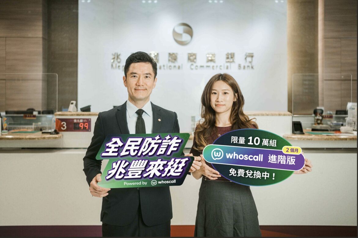 全民防詐兆豐來挺！10 萬組 Whoscall 進階版     限時免費兌換