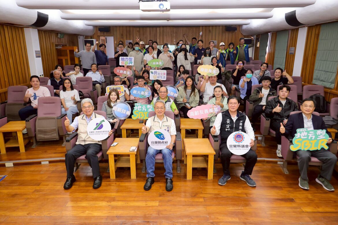 宜蘭縣推動地方型SBIR計畫   協助企業提升研發提案能力