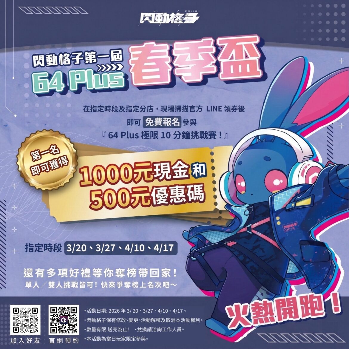 竹北解壓地標！6+PLAZA攜手閃動格子推「春季盃獎金挑戰賽」