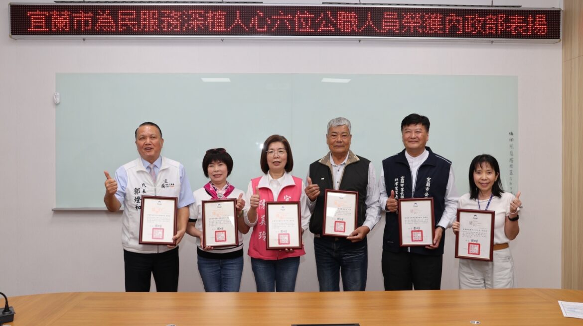 深耕基層為民服務   宜蘭市長等六位公職人員獲內政部表揚