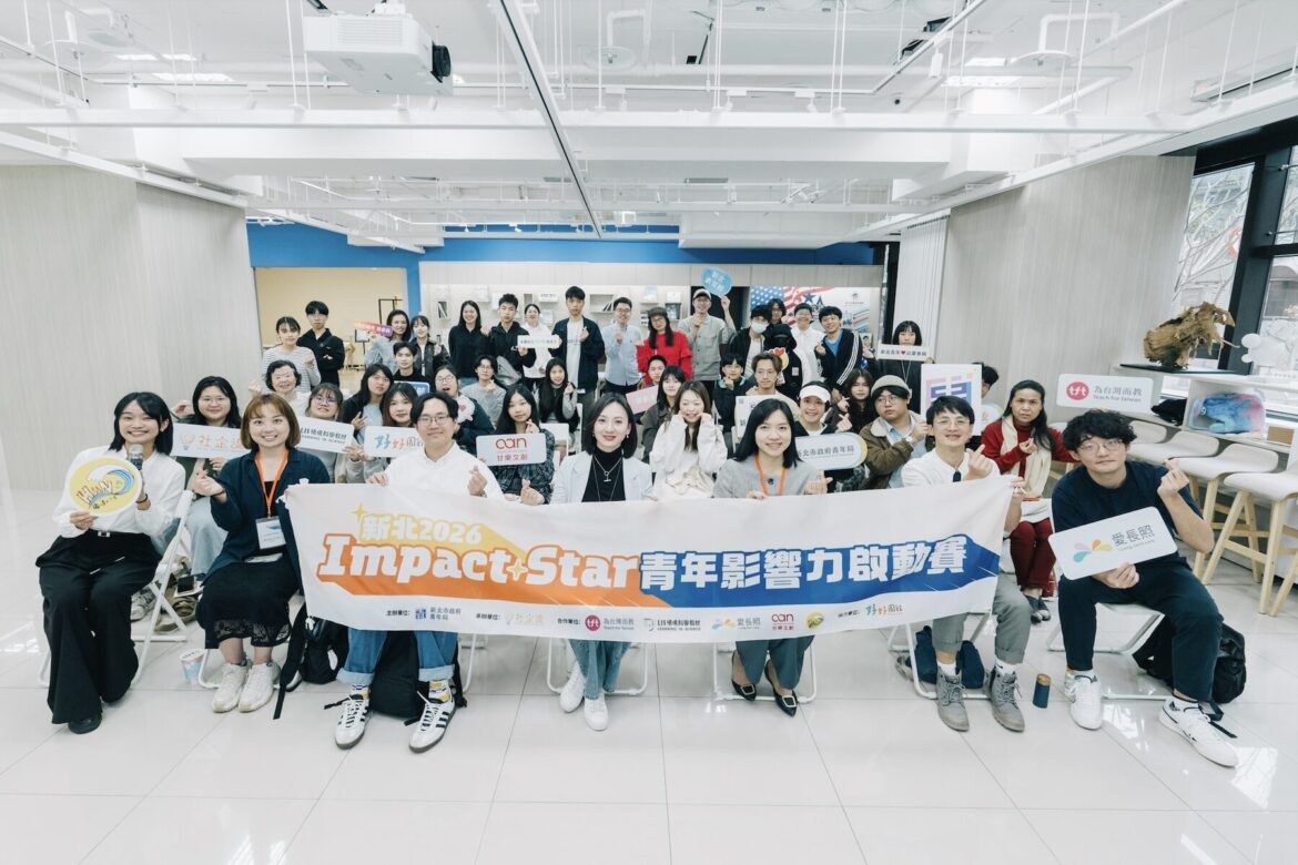 新北「Impact Star」青年影響力賽起跑！首創海外 NPO 學習機會     4/30 前報名
