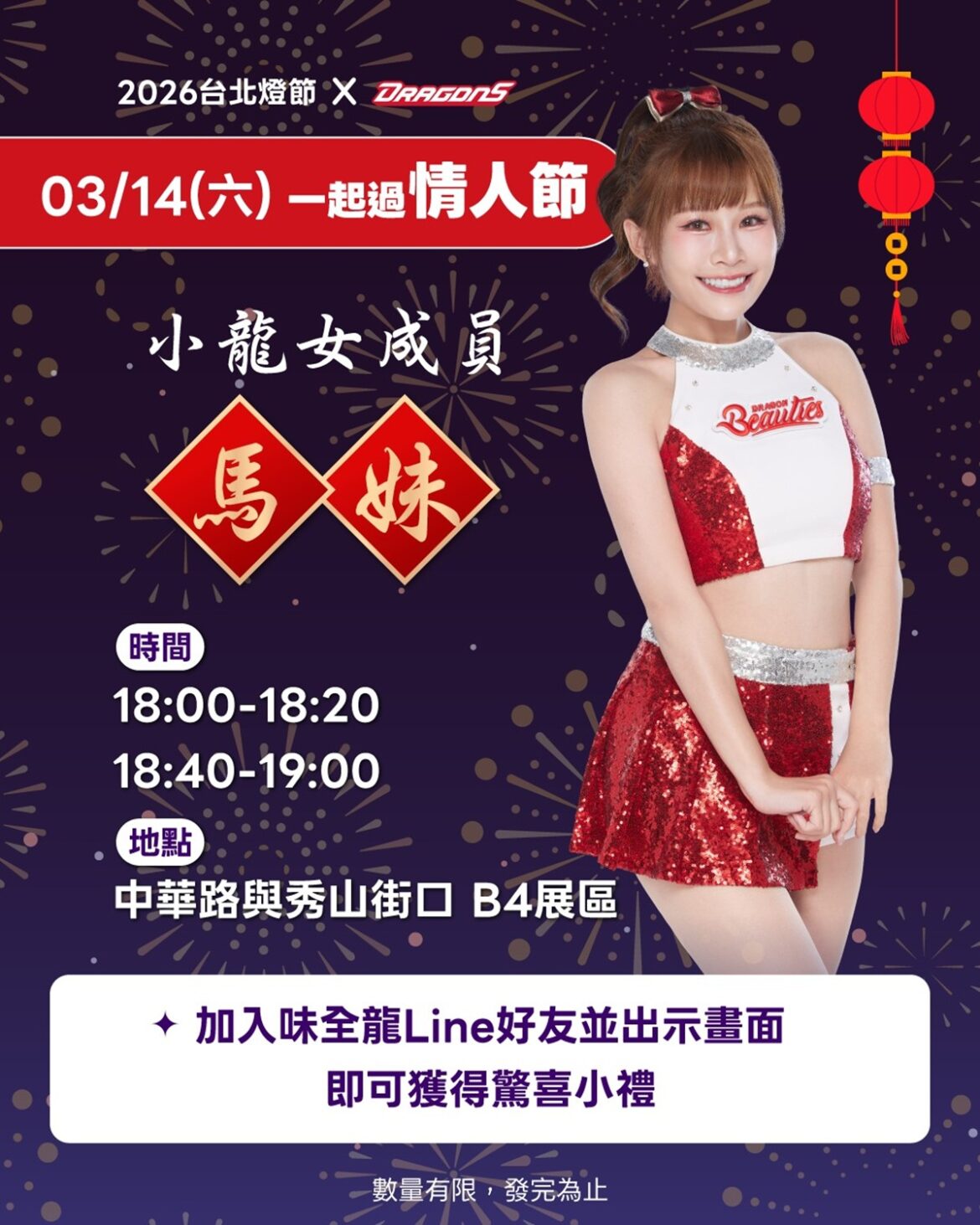 2026台北燈節味全龍《奔龍而上》人氣湧現  3/14小龍女馬妹現身燈節現場
