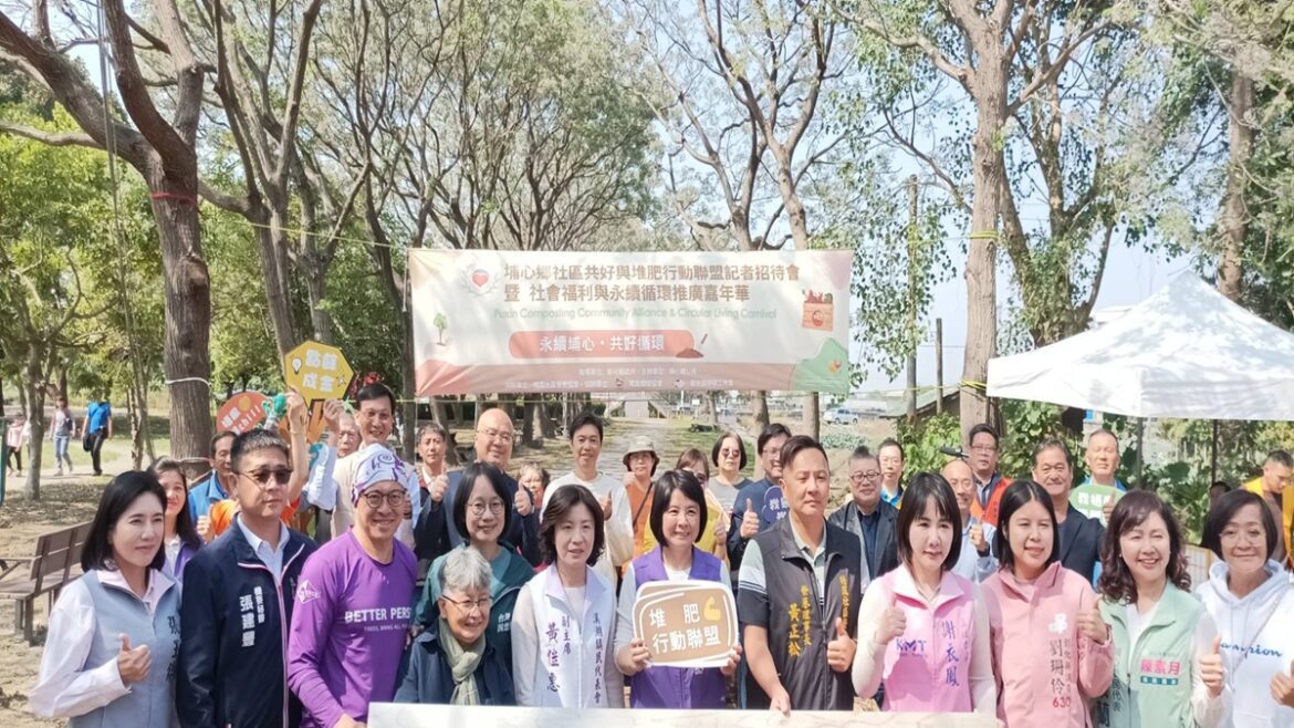 影音/埔心鄉推動循環生活行動  成立「社區共好堆肥行動聯盟」串聯產官學民