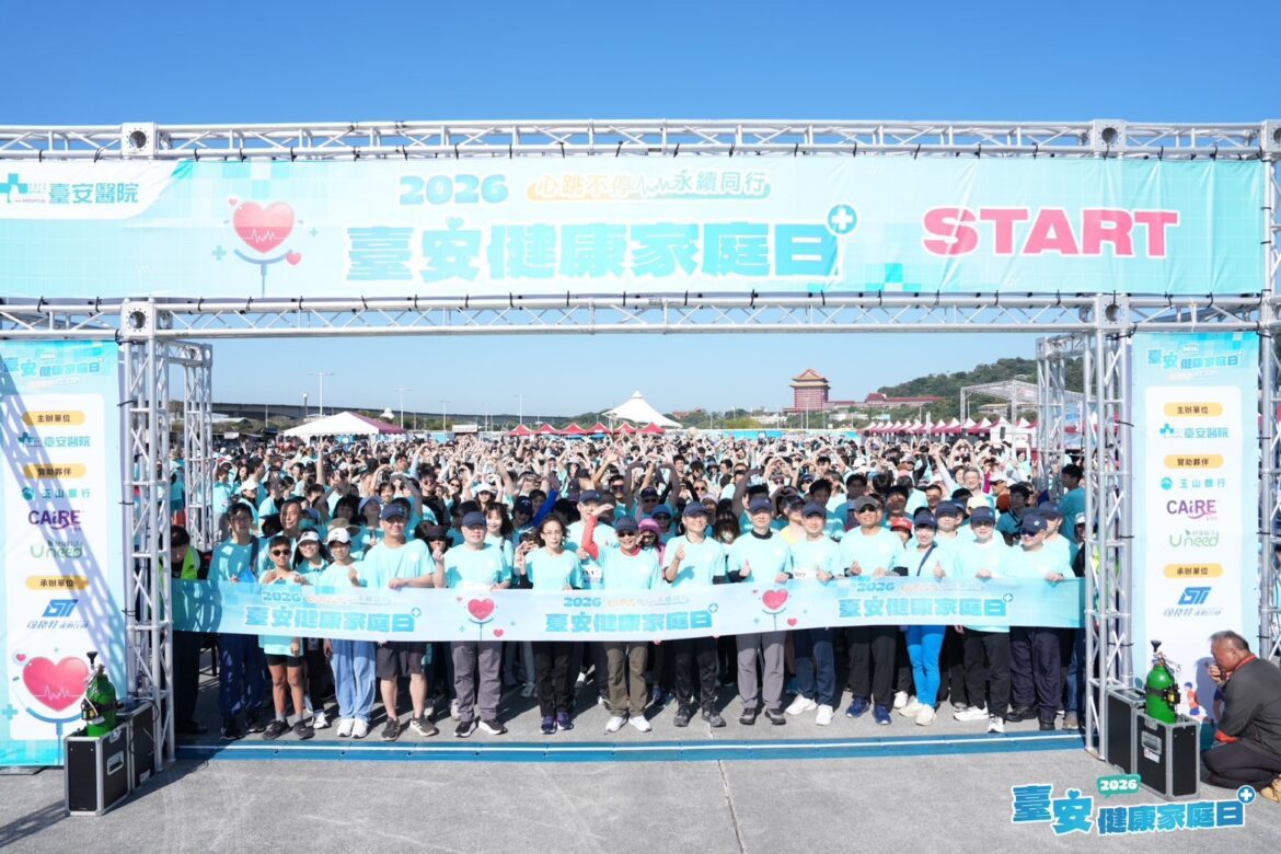 心跳不停、永續同行！2026臺安健康家庭日 大佳河濱公園熱力起跑