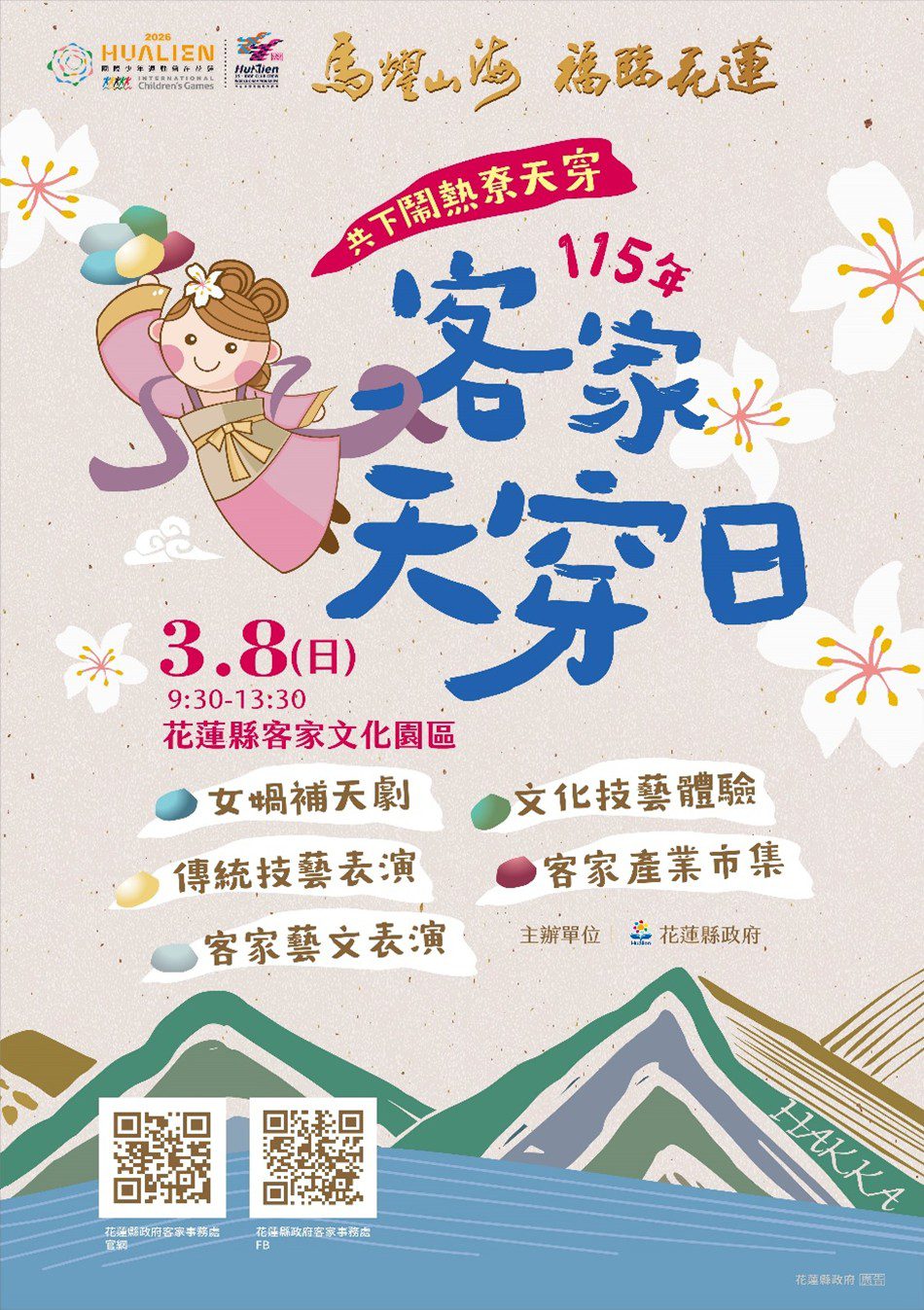 迎新春、體驗客庄文化  花蓮天穿日活動將登場