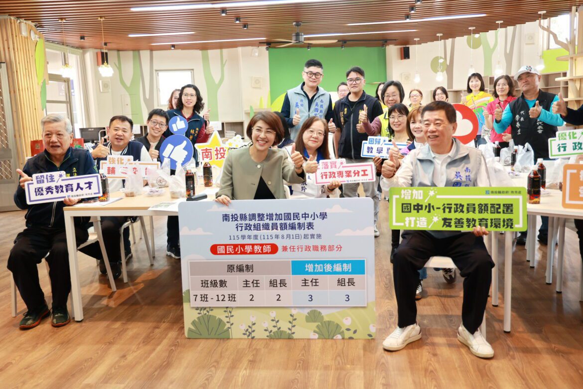 南投教育力大升級！許淑華加碼行政編制「優於鄰縣」，國中小減壓回歸教學本質