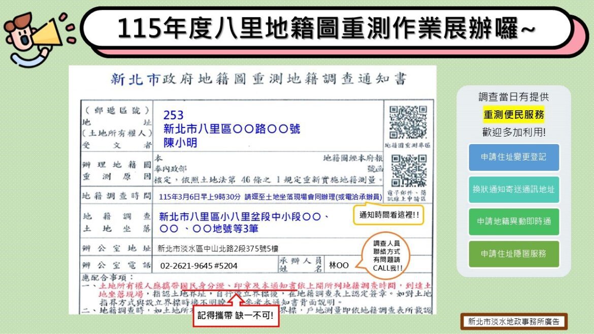 釐正界址防糾紛！新北地政局啟動八里及石門重測     請地主依通知到場指界