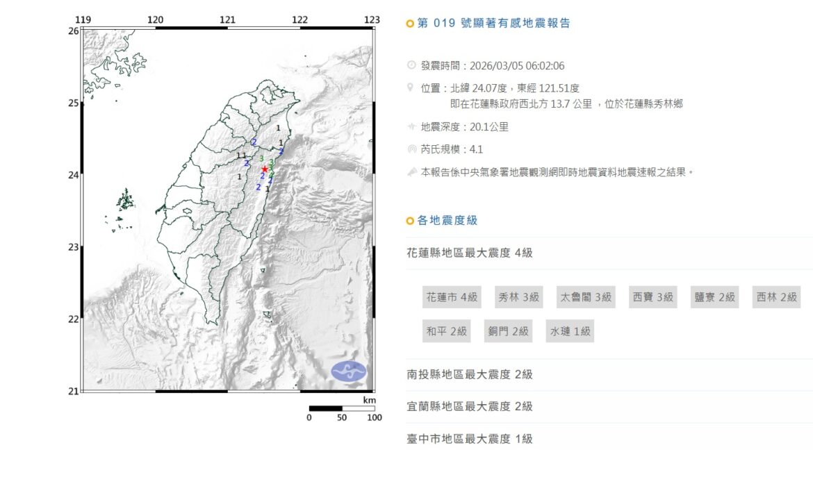 影音/終結71天無有感地震 花蓮上午發生規模4.1地震