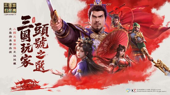 《新三國志曹操傳》全平台首發   光榮經典戰棋IP歸來  三國玩家頭號之選！