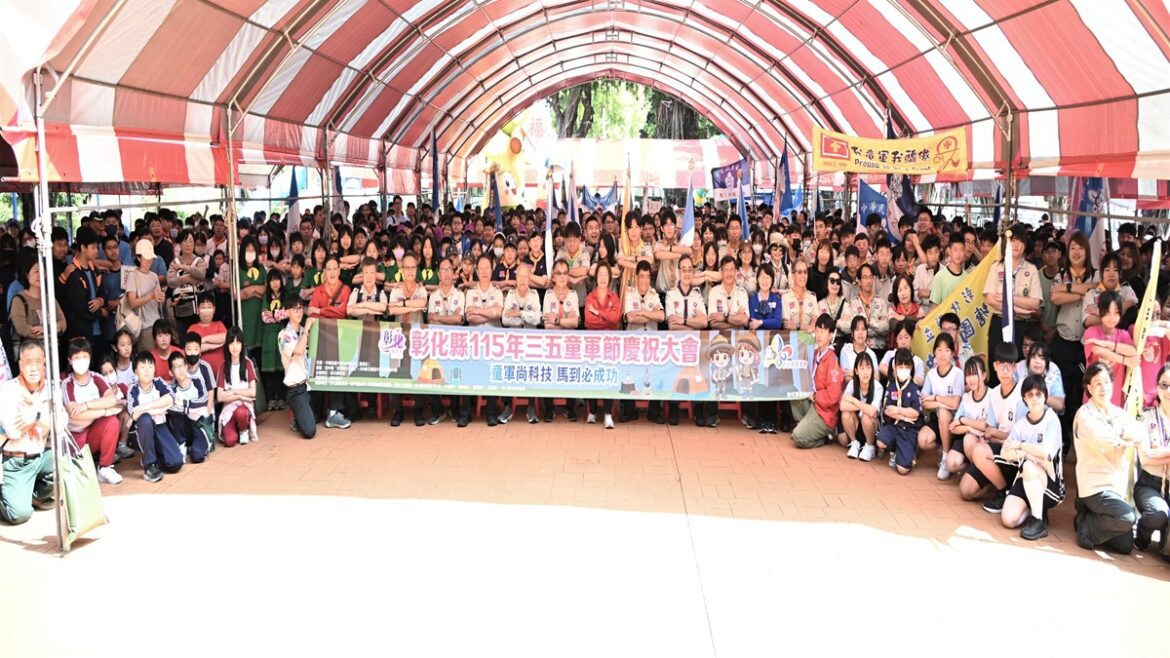 彰縣盛大慶祝三五童軍節  讓學生親近童軍精神將所學融入生活