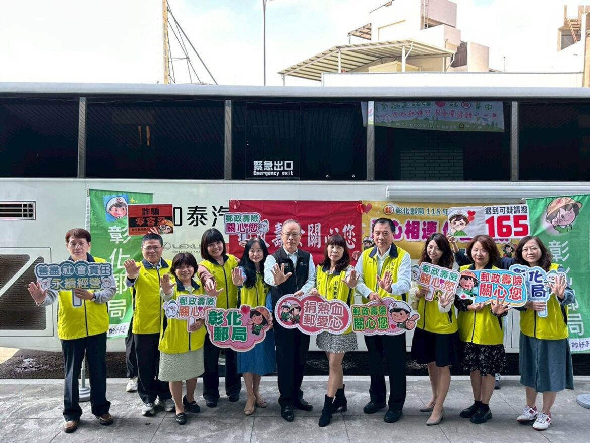 彰化郵局挽袖捐血注入愛心暖流  郵政壽險捐血月 郵心相連傳愛永續