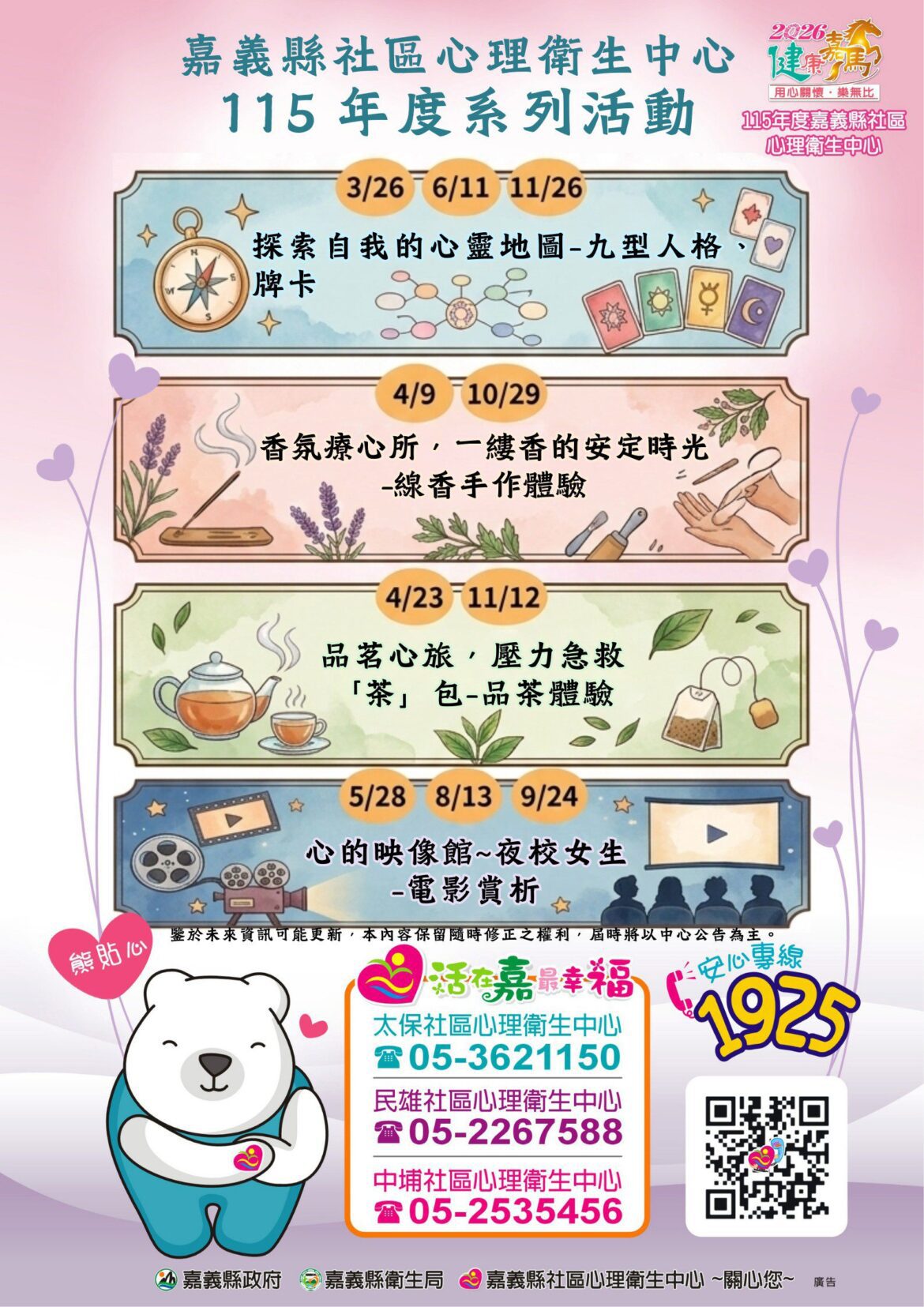 嘉義縣衛生局年度心理健康系列課程開跑