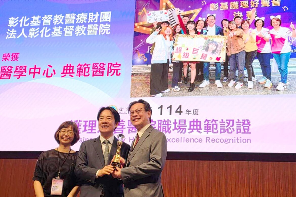 賴總統親頒首屆護理友善職場典範獎   彰基榮獲醫學中心組最高榮譽