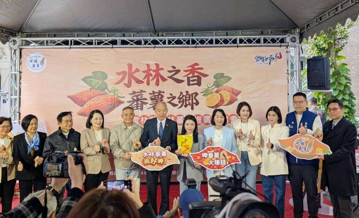 雲林水林蕃薯北上交流推廣　邀您3/28一同體驗水林番薯文化節