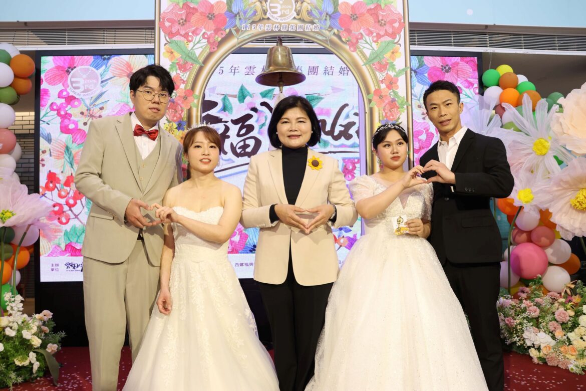2026雲林縣集團結婚3/6開放報名　30對新人520共結良緣