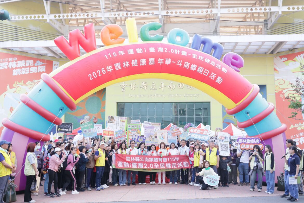 雲林健康嘉年華首場健走　斗南熱鬧展開