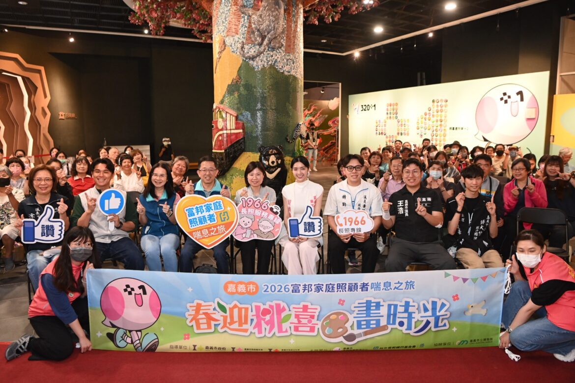 嘉市2026富邦家庭照顧者喘息之旅　齊聚嘉博館彩繪「桃喜」共創城市記憶