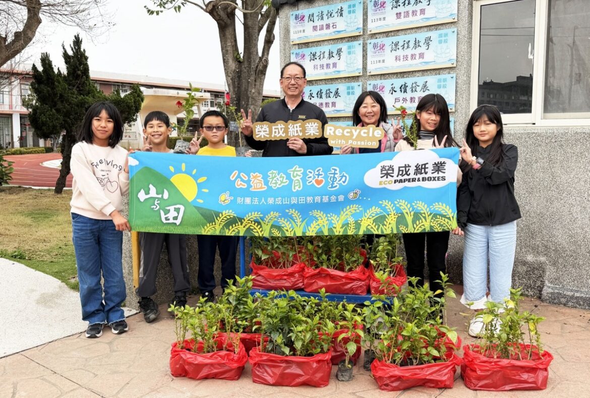 榮成紙業植樹節啟動「童心植未來」計畫  落實企業減碳影響力的延伸