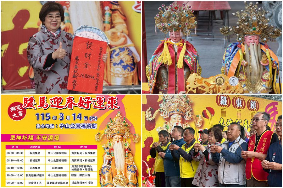 影音/跟著土地公春遊羅東迎好運 參加擲筊可獲發財金
