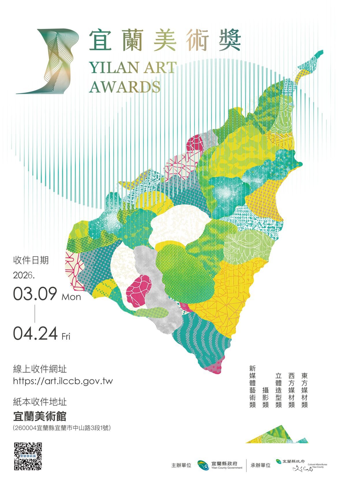 「2026宜蘭美術獎」即日起徵件  「宜蘭獎」獎金20萬元