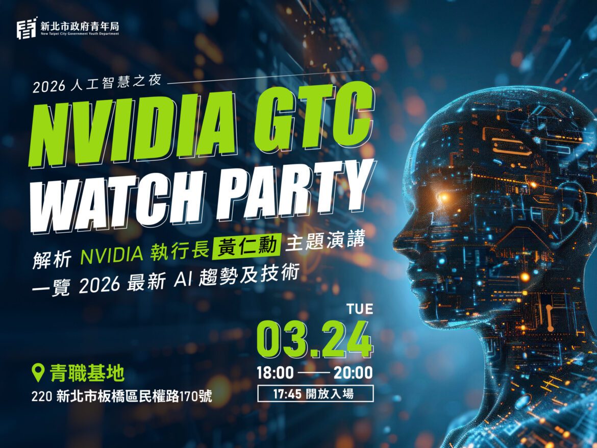 履歷超強加分！新北青年局「NVIDIA 官方認證 AI 課程」3/16 開放報名     完課即拿證