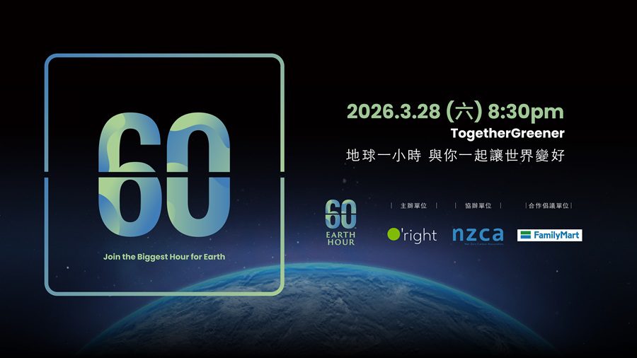 從一盞燈到全民行動 Earth Hour 20週年　歐萊德推動台灣關燈行動16年