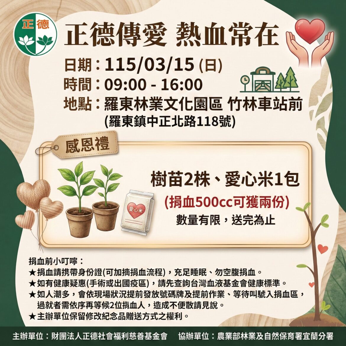挽袖捐血送樹苗   熱血相挺傳愛心
