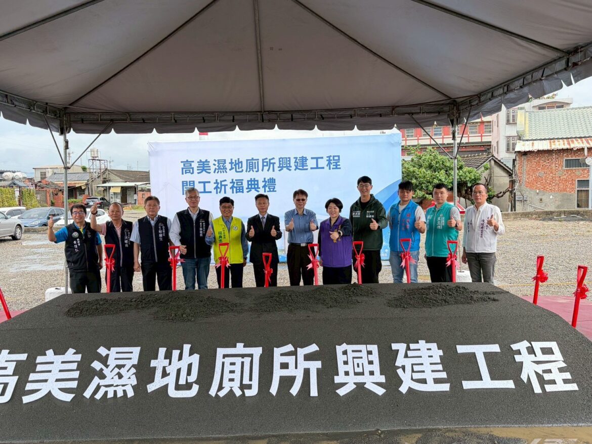 高美濕地「風帆陽光公廁」動土！白色系建築融合夕陽美景 打造國際級觀光體驗