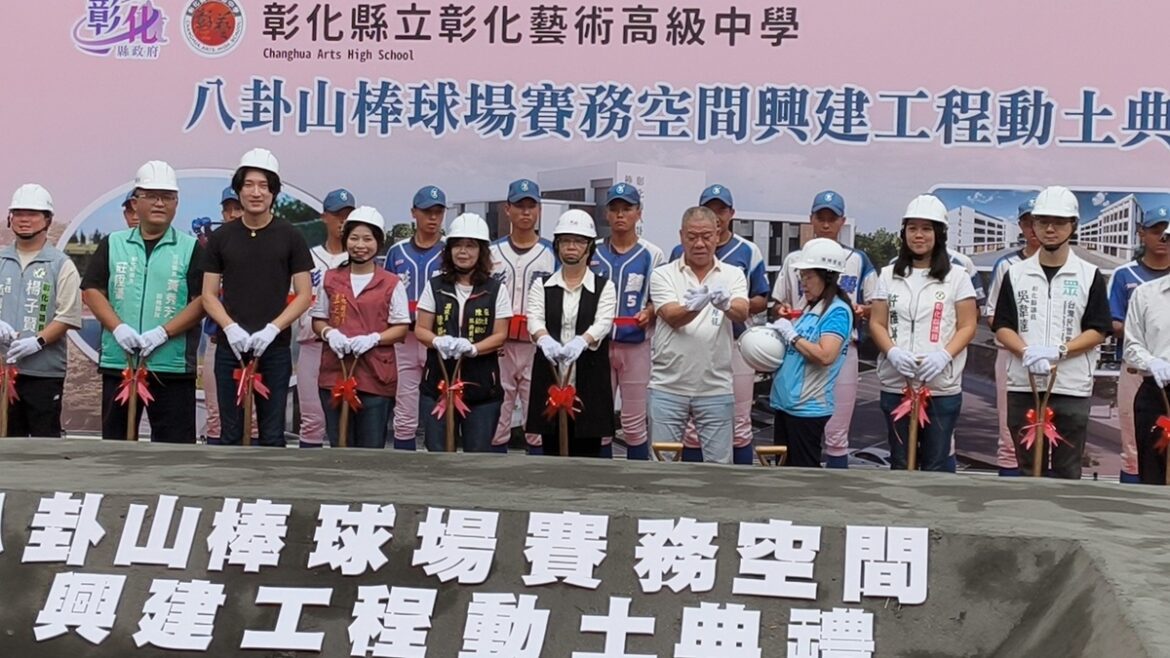 影音/八卦山棒球場多功能賽務空間動工   邁向現代化及專業化重要里程碑