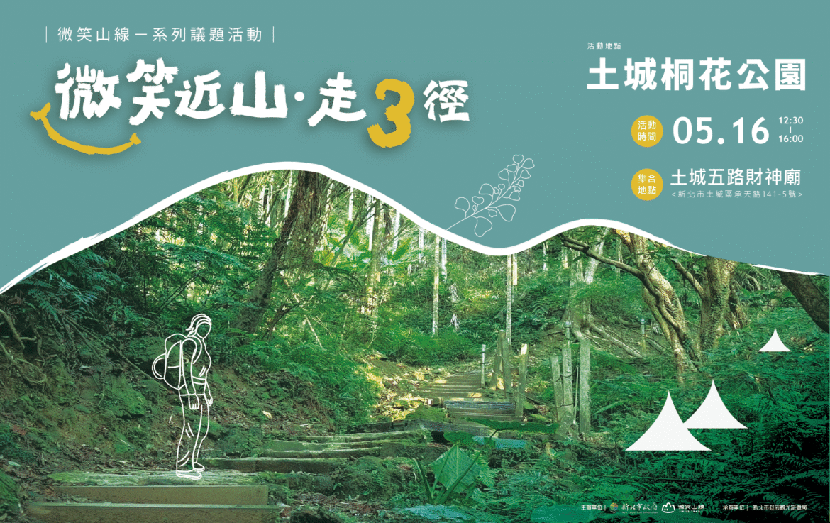 森林就是舞台！新北「微笑山線」5/16 舉辦山林展演     手碟與古箏共譜療癒樂章