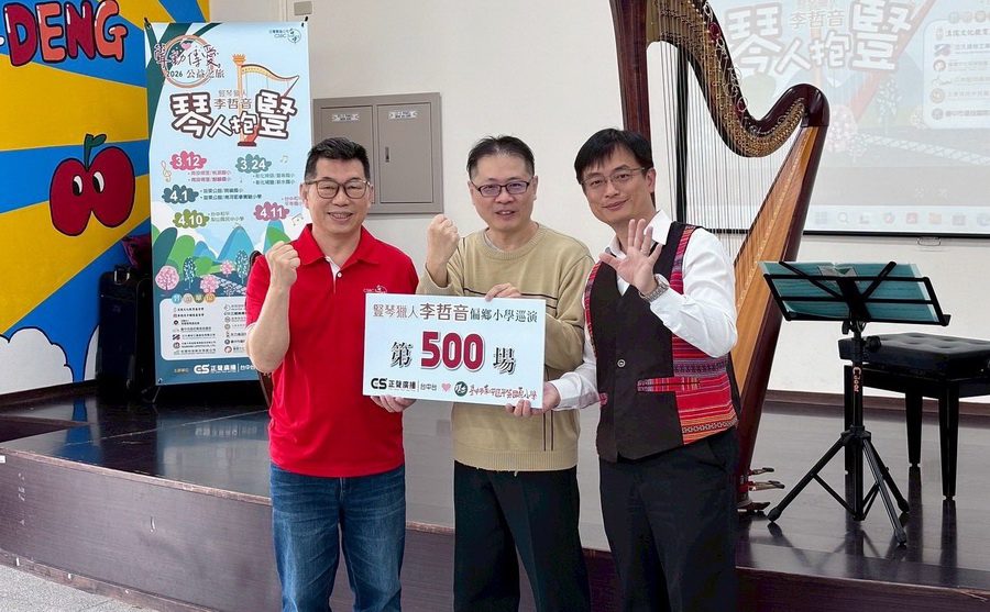 正聲台中台+李哲音聲動傳愛 遠赴最高與最遠校園播撒音樂種子