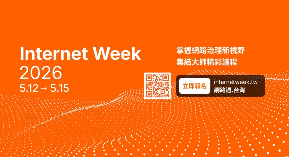 全球重量級講者齊聚 Internet Week 2026  聚焦AI信任治理、數位韌性與共融未來