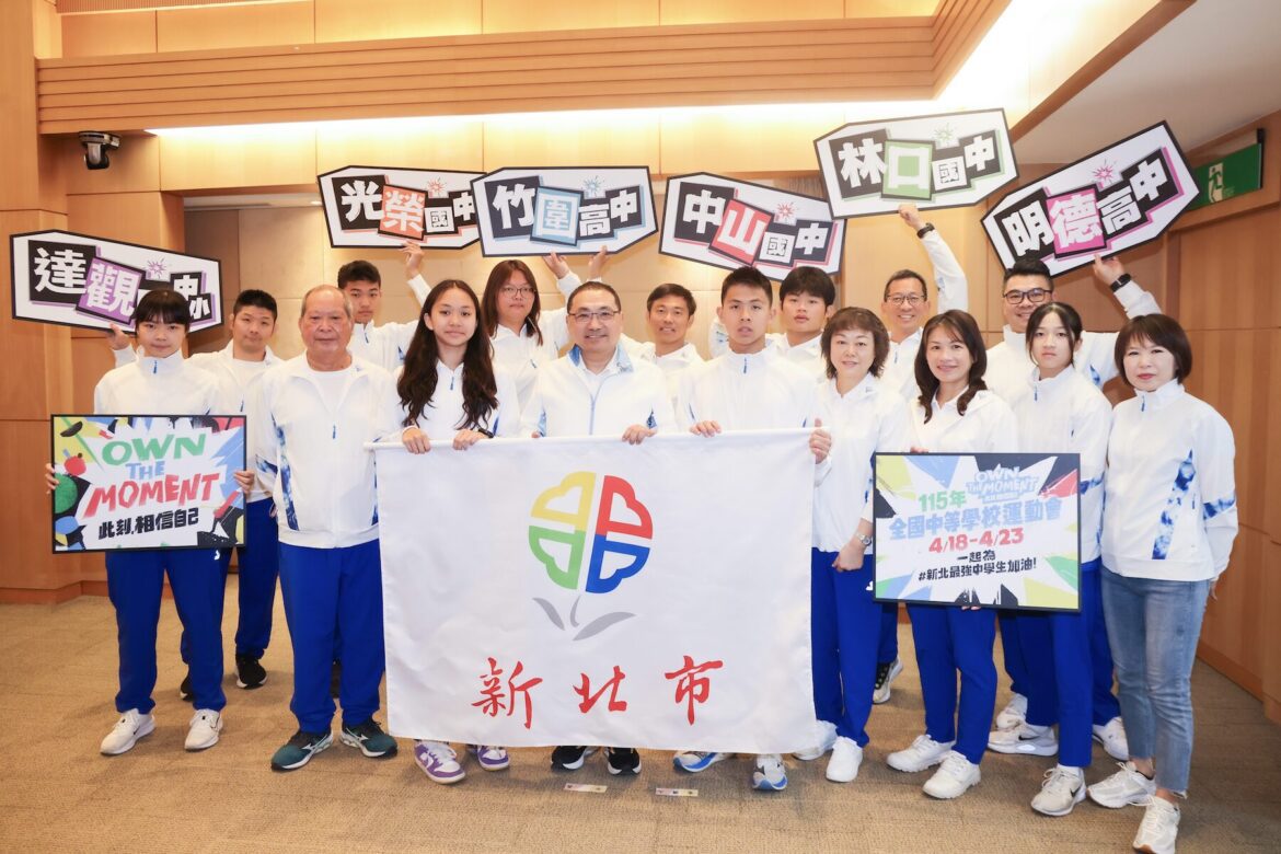 相信自己！新北 87 校代表隊力戰全中運     侯友宜期勉選手突破極限