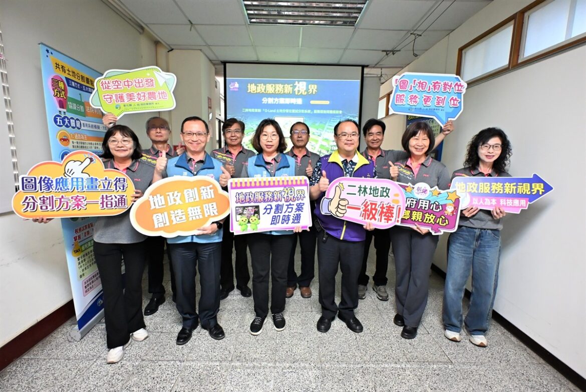 提升共有土地分割協調效率  二林地政首創「O-LAND土地分管位置試分割系統」