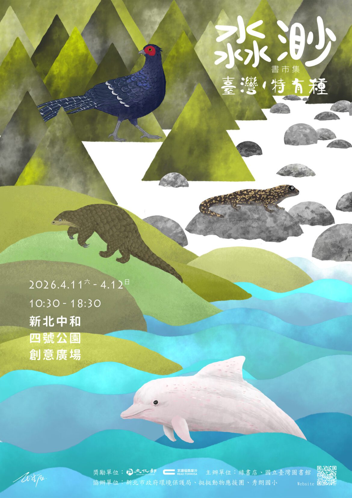 閱讀與永續的春日盛宴！新北環保局推「淼渺書市集」     中和四號公園變身生態學堂