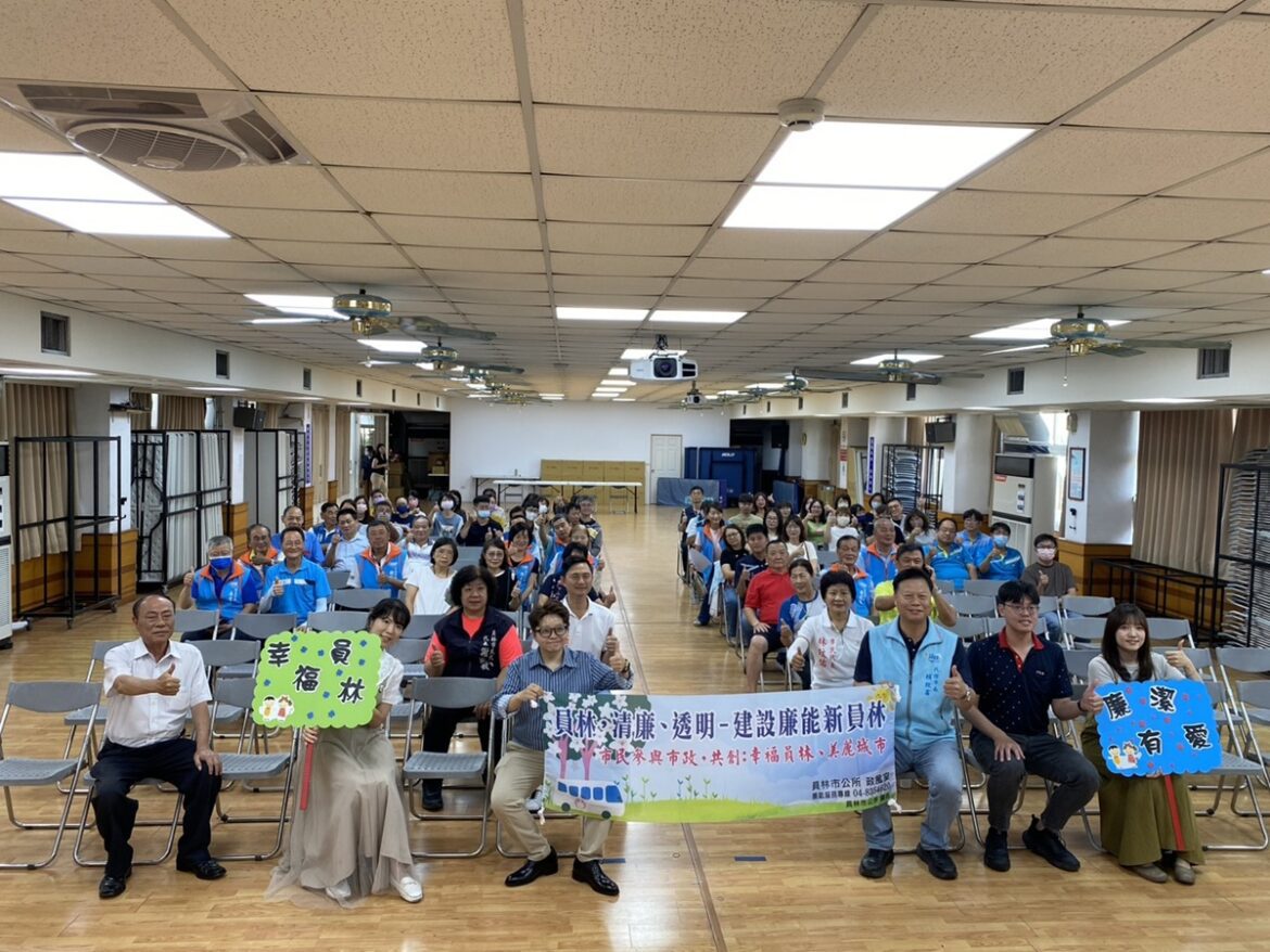 員林市舉辦「反賄選宣導暨廉政法令研習」  講座聚焦於「反賄選宣導」