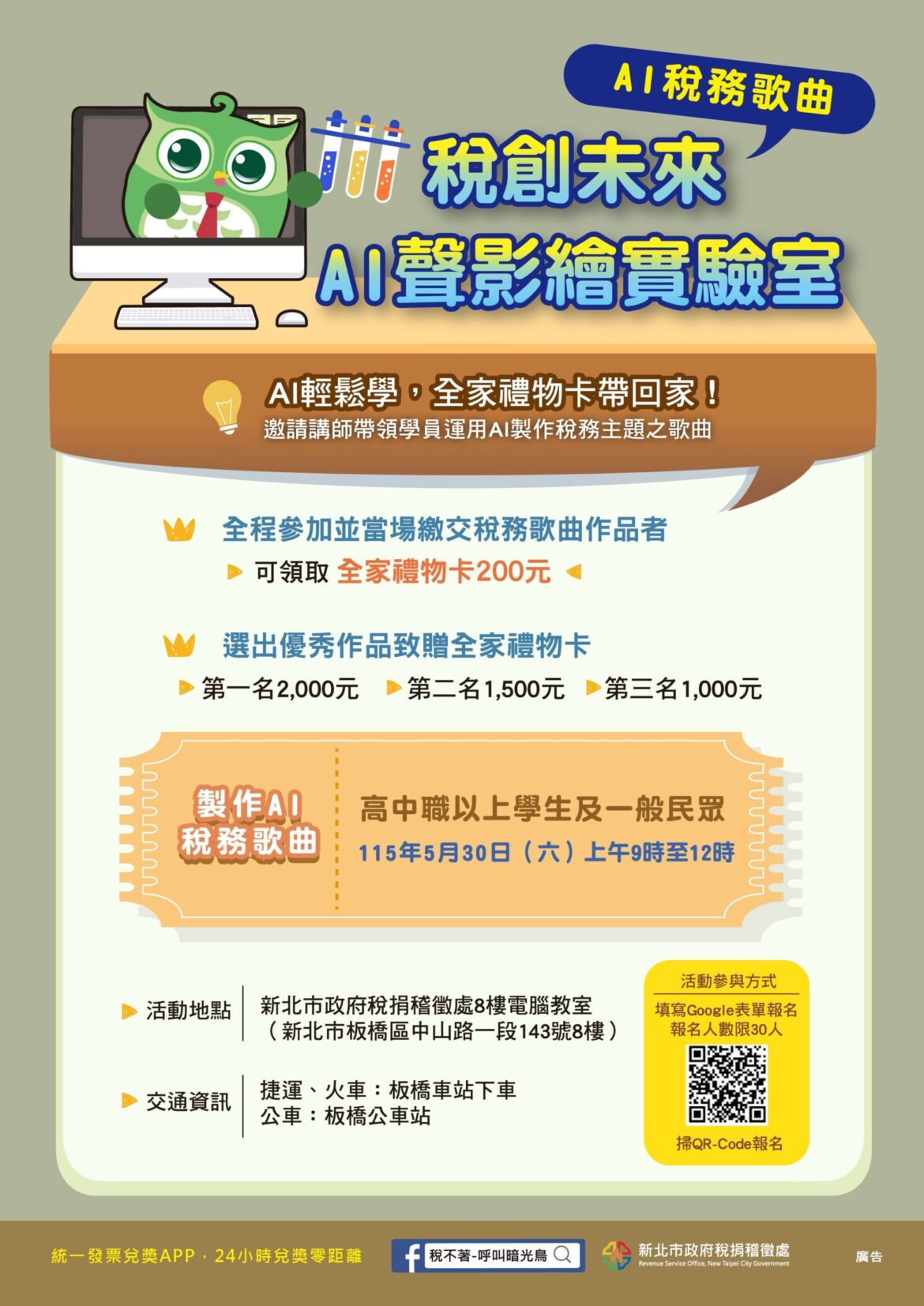 人人都是音樂家！新北推 AI 稅務歌曲教學     最高 2,000 元全家禮金等您拿