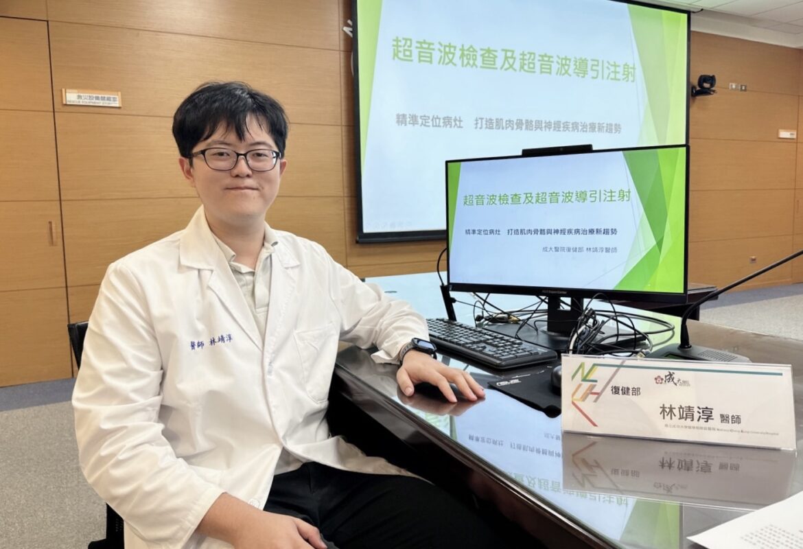 成大醫院利用超音波導引注射精準定位　肌肉骨骼與周邊神經疾病治療新趨勢