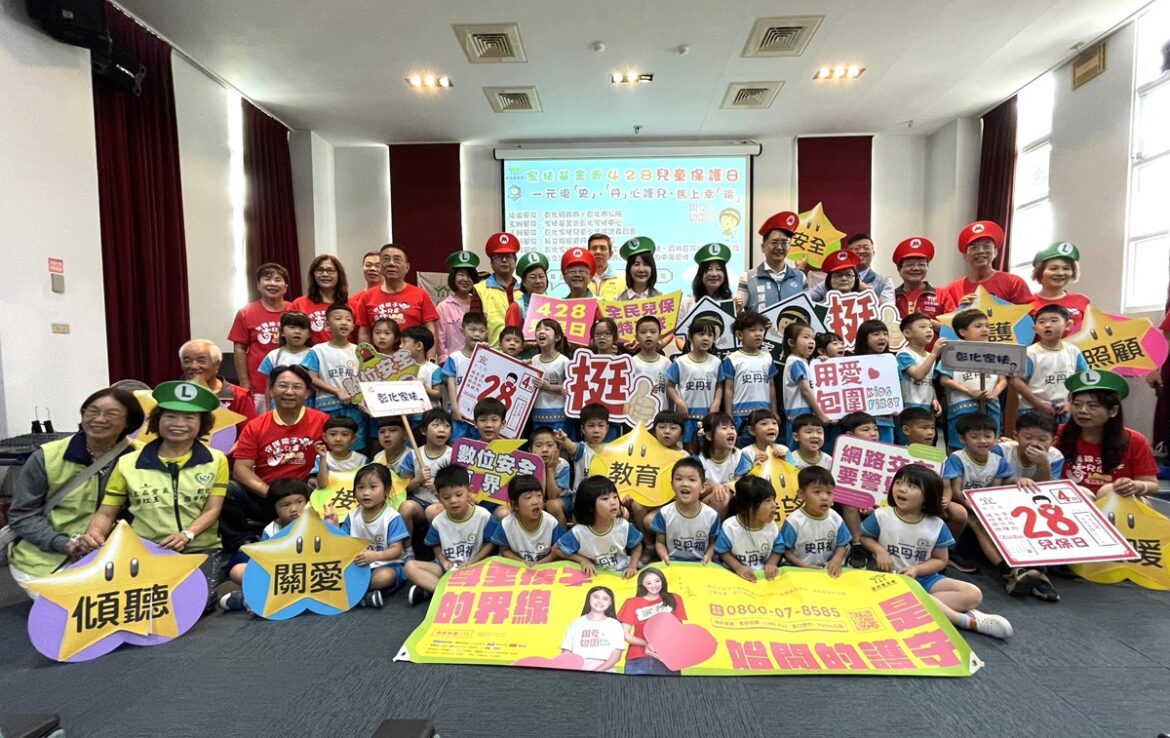 守護界線不掉寶  彰化家扶攜手史丹福幼兒園打造安全網