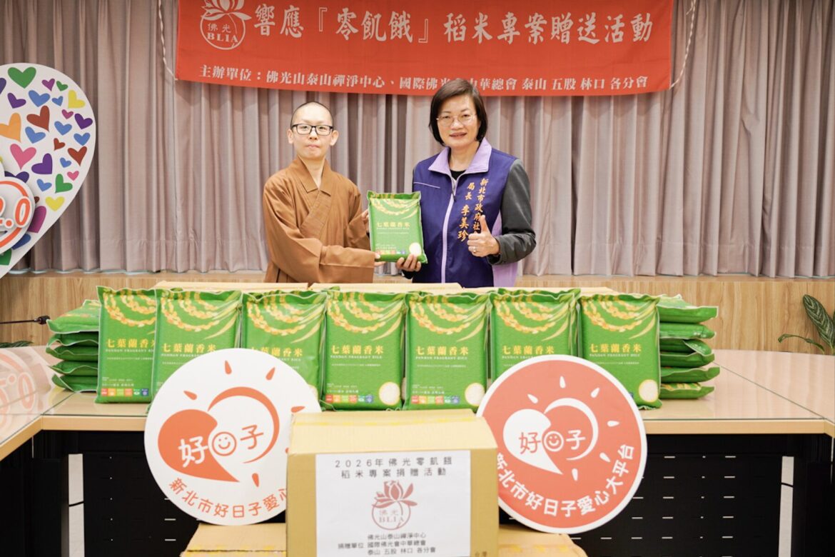 助農也助人！佛光山泰山禪淨中心響應愛心大平台     1.8 噸白米溫暖新北餐桌