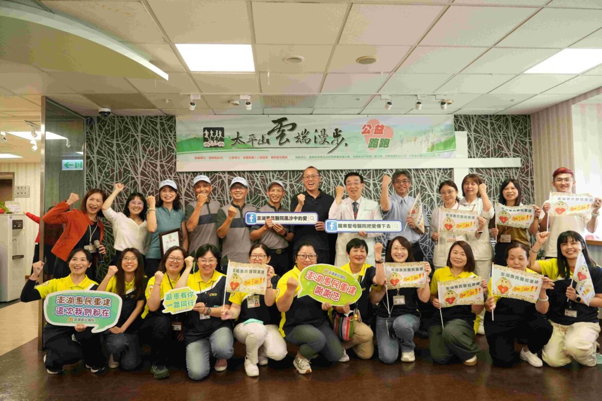 「太平山漫步雲端公益路跑」  再次為愛出發