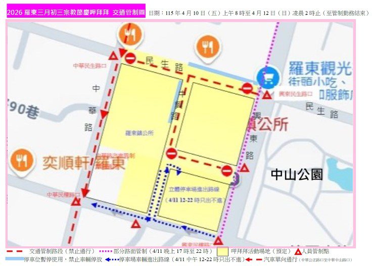 2026羅東三月初三呷拜拜  交通管制預計時間及路段公布