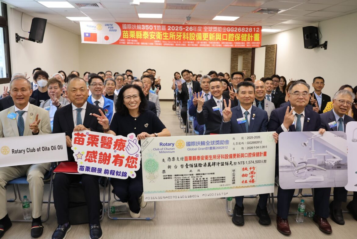 台日扶輪社跨海齊施力！捐贈157萬數位牙科設備，守護泰安原鄉笑靨