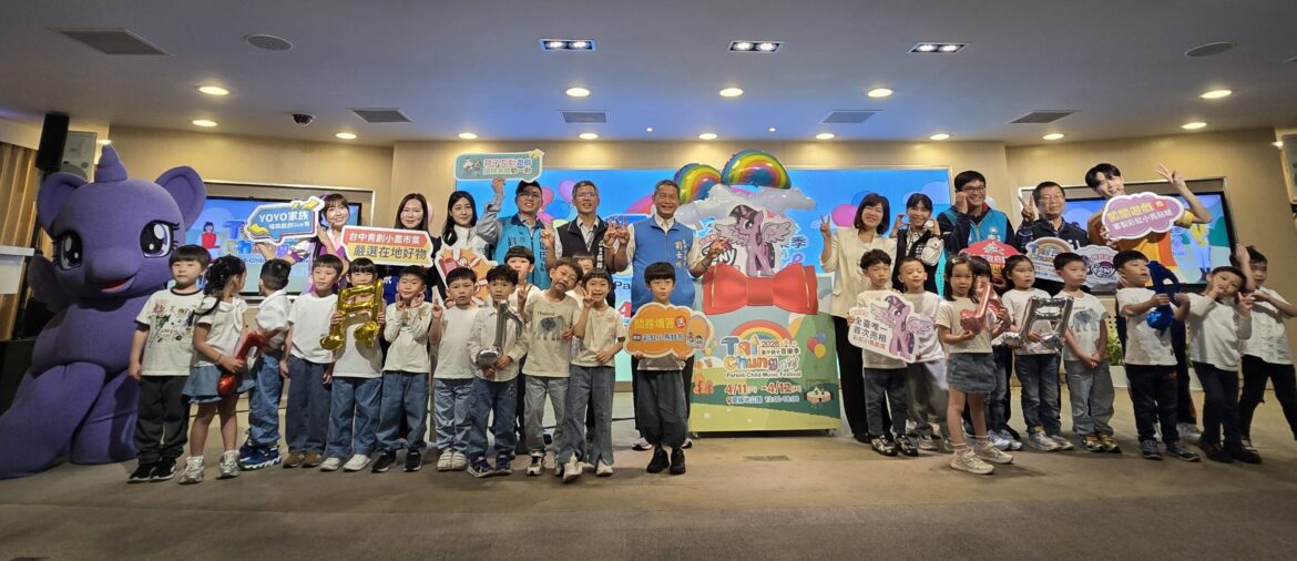 台中親子音樂季再升級！新聞局長欒治誼：5公尺高彩虹小馬迎接幸福兒童節