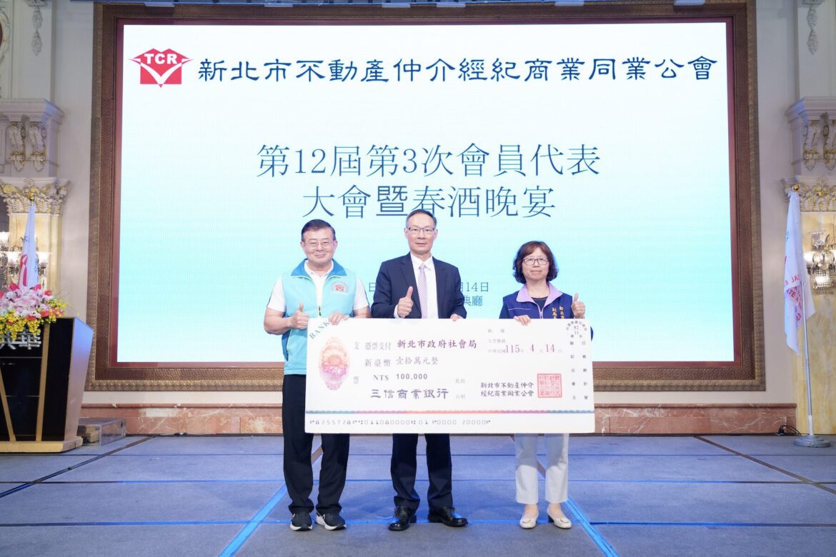 響應好日子大平台！新北房仲公會捐 10 萬助安置兒少     林平川：挺社會安全網