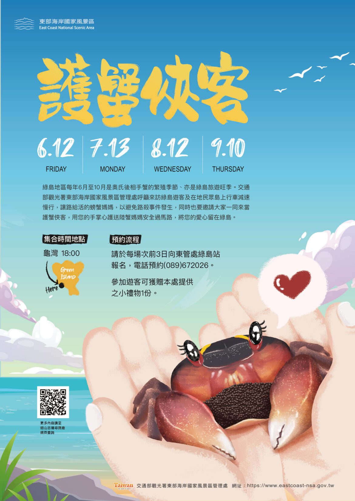 古道療癒、護蟹淨灘   開啟115年綠島最美的山海守護之旅