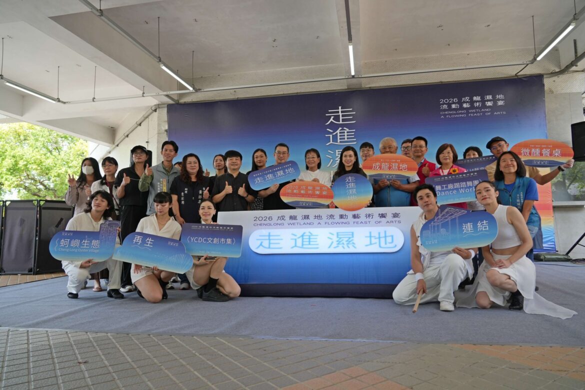 感官共鳴自然脈動　2026 成龍濕地流動藝術饗宴5/23登場